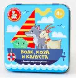Игра настольная "Пластиковые кубики. Волк, коза и капуста" фото книги