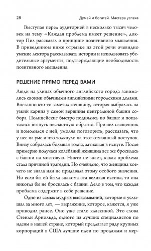 Думай и богатей. Мастера успеха фото книги 7