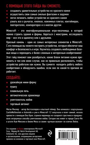Красный камень. Все секреты Minecraft фото книги 2