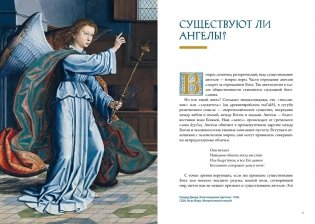 Ангелы и демоны в культуре и искусстве. Сборный комплект из 2-х книг с шоппером фото книги 15