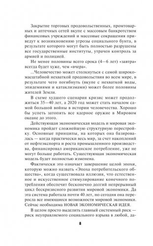 Крах путинской России. Тьма в конце туннеля фото книги 8