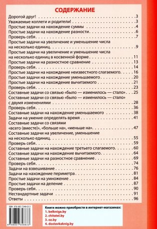 Математика. Сборник задач. 2 класс фото книги 2