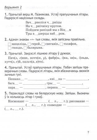 Беларуская мова. 3 клас. Праверачныя i кантрольныя работы фото книги 3