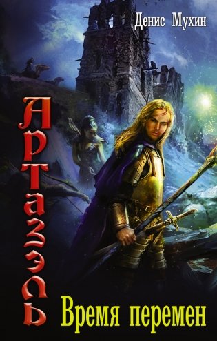 Время перемен фото книги