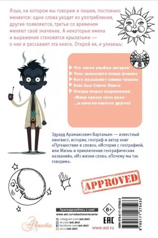 Крылатые имена фото книги 2