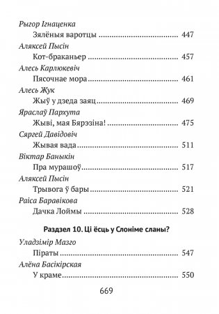 Хрэстаматыя для пазакласнага чытання ў пачатковай школе. У трох частках. Частка 3 фото книги 21