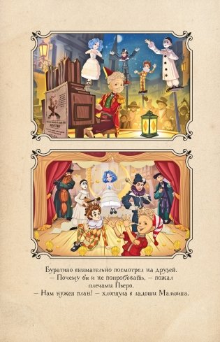 Буратино. История друзей фото книги 10