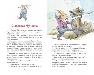 Сказки дядюшки Римуса фото книги 5