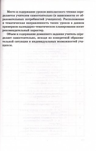 Русский язык. Русская литература. 8 класс. Примерное календарно-тематическое планирование. 2025/2026 учебный год фото книги 5