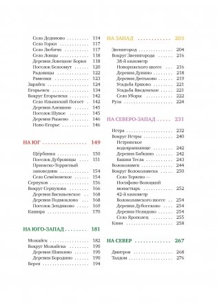 Подмосковье на выходные фото книги 3