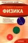 Физика фото книги маленькое 2