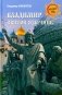 Владимир. Святой язычник фото книги маленькое 2