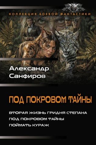 Под покровом тайны фото книги