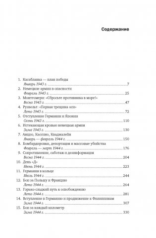 Гилберт. Вторая мировая война 1939-1945. Комплект из 2-х книг фото книги 9