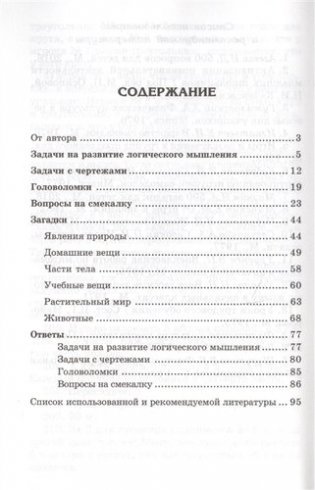 500 задач и заданий для детей фото книги 2