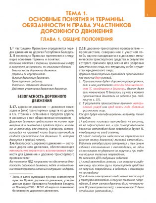 Конспект для учащихся автошкол. Правила дорожного движения Республики Беларусь фото книги 6