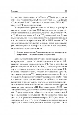 Наследственные тромбофилии как причина инфаркта миокарда и инсульта у молодых пациентов фото книги 10
