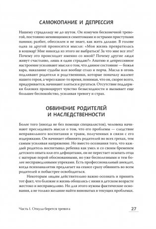 Без паники! Как научиться жить спокойно и уверенно фото книги 16