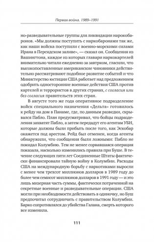 Ликвидация Эскобара. Предисловие Дмитрий GOBLIN Пучков фото книги 8