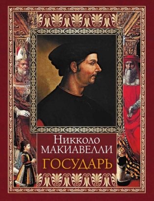 Государь фото книги
