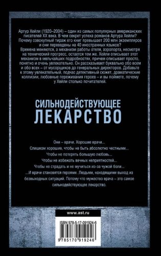 Сильнодействующее лекарство фото книги 10