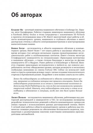 Трехмерное глубокое обучение на Python фото книги 6