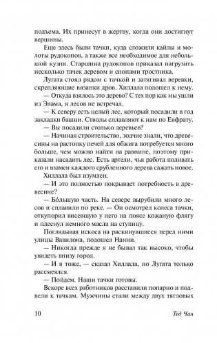 История твоей жизни фото книги 11