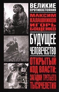 Будущее человечество фото книги