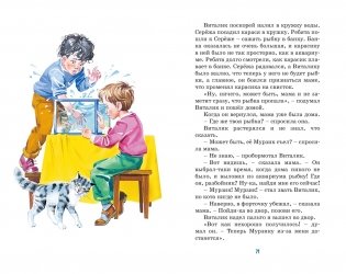 Приключения Толи Клюквина фото книги 8