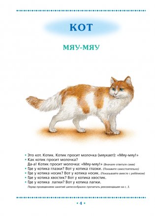 Умные книги для самых маленьких. Понимаем и говорим. Звери и птицы. 1—3 года фото книги 3