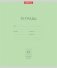 Тетрадь "Классика", А5, 12 листов, крупная клетка фото книги маленькое 2
