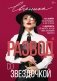 Развод со звездочкой: как выйти из ситуации, а не в окно и пересесть на метлу, когда тебе сломали крылья фото книги маленькое 2