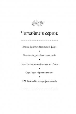 Время перемен фото книги 3