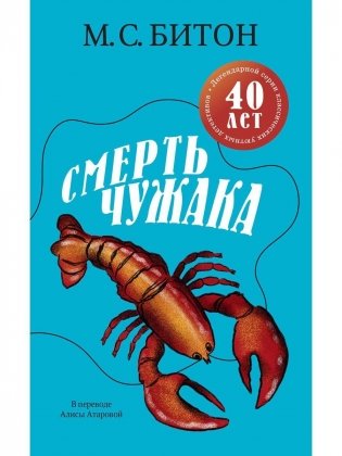 Смерть чужака фото книги