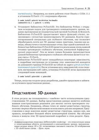 Трехмерное глубокое обучение на Python фото книги 14