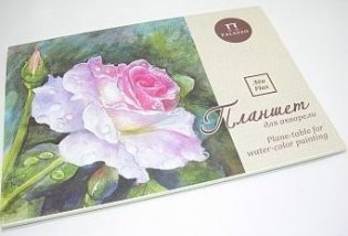 Планшет для акварели "Розовый сад", А2, 20 листов, палевый фото книги