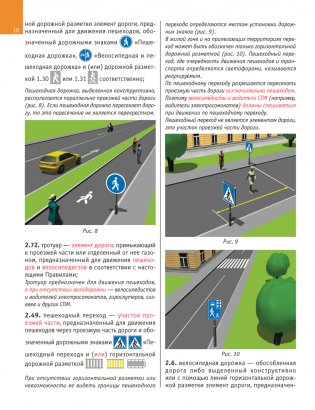 Конспект для учащихся автошкол. Правила дорожного движения Республики Беларусь фото книги 9
