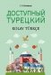 Доступный турецкий фото книги маленькое 2