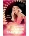 Однажды ты меня забудешь фото книги маленькое 2