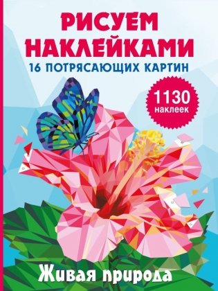 Живая природа фото книги