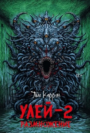 Улей - 2: размножение фото книги