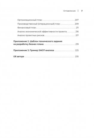 Четкий бизнес-план фото книги 6