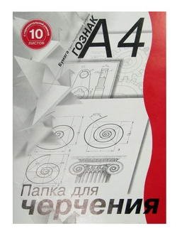 Папка для черчения, А4, 10 листов, горизонтальная, с рамкой, для студентов фото книги