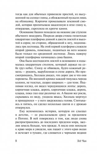 История твоей жизни фото книги 9