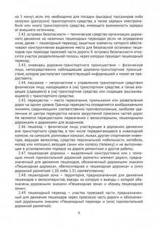 Правила дорожного движения Республики Беларусь фото книги 4