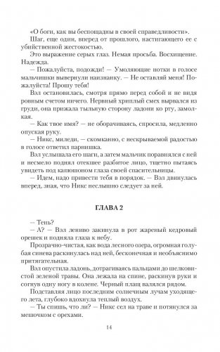 Прикосновение зверя фото книги 14