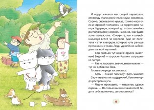 Кот идёт в поход фото книги 5