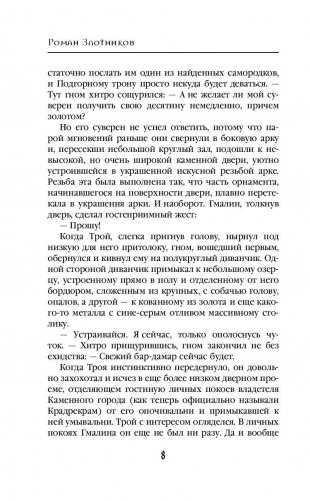 Арвендейл. Император людей фото книги 9