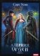 Алерния. Кн. 3: Орден фото книги маленькое 2