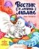 Вестик и любовь мамы фото книги маленькое 2